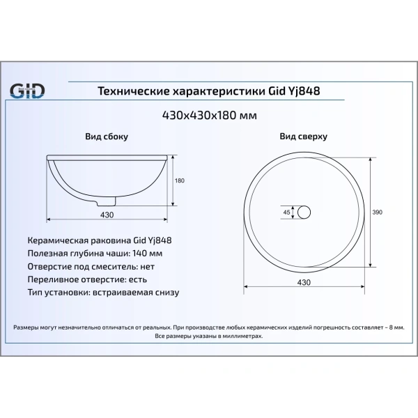 Раковина 43x34 см GID Simple N YJ848