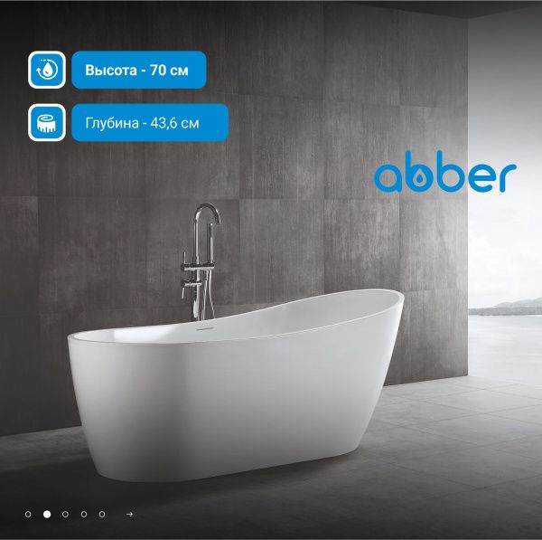 Акриловая ванна Abber 130x70 AB9353-1.3