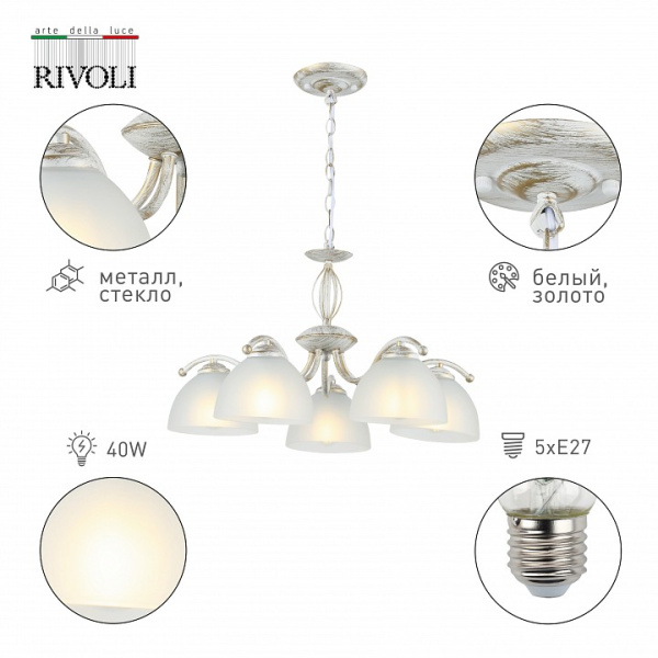 Подвесная люстра Rivoli Valerie Б0060980
