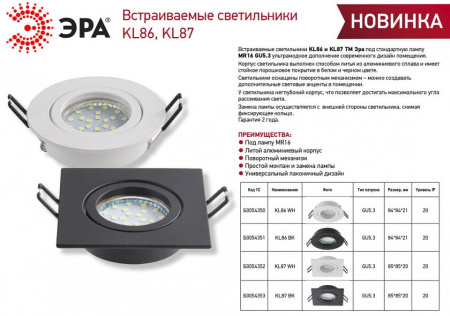 Встраиваемый светильник Эра KL86 BK Б0054351
