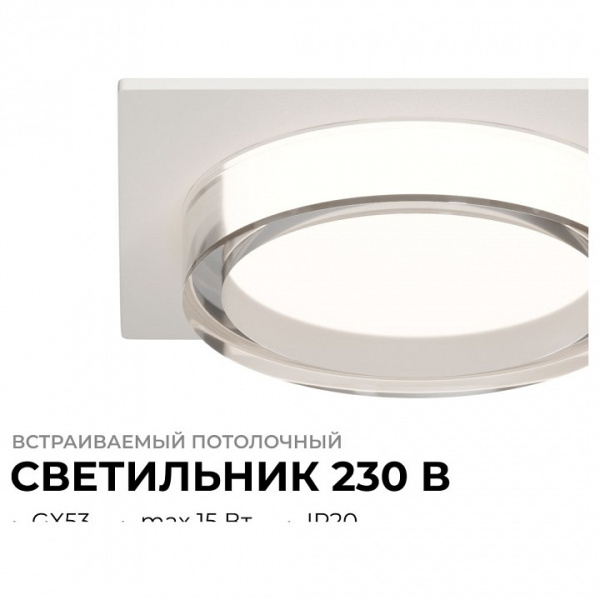 Встраиваемый светильник Apeyron Electrics Shine 16-106