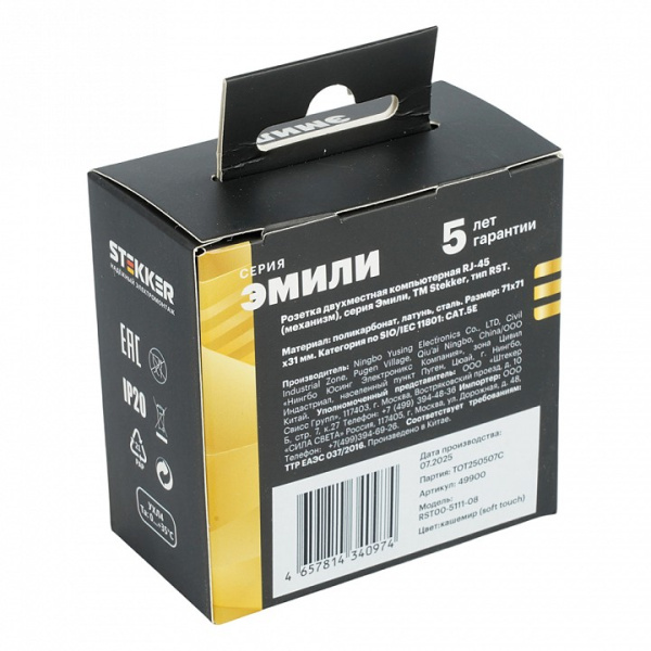 Розетка двойная Ethernet RJ-45 без рамки Stekker Эмили 49900