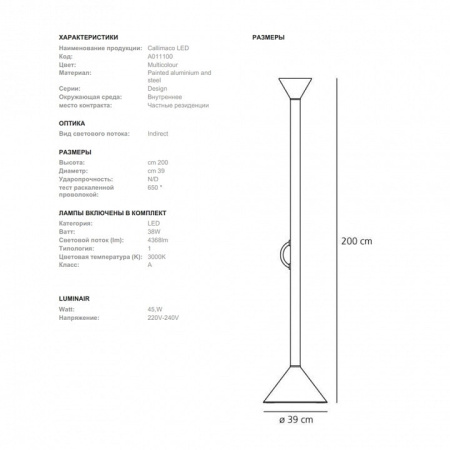 Торшер Artemide CALLIMACO