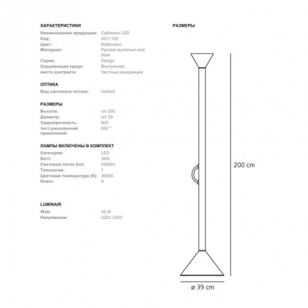 Торшер Artemide  CALLIMACO