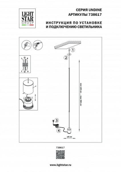 Светильник на растяжке Lightstar Undine 738617