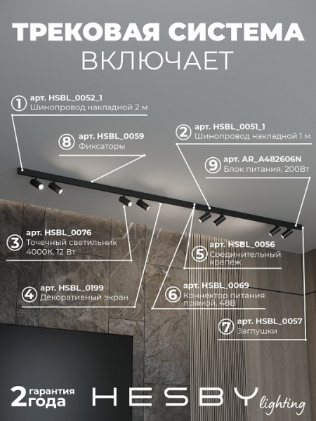 Комплект трековый Hesby Lighting ElDeko HSBL_kompl_E003_NI3B4K