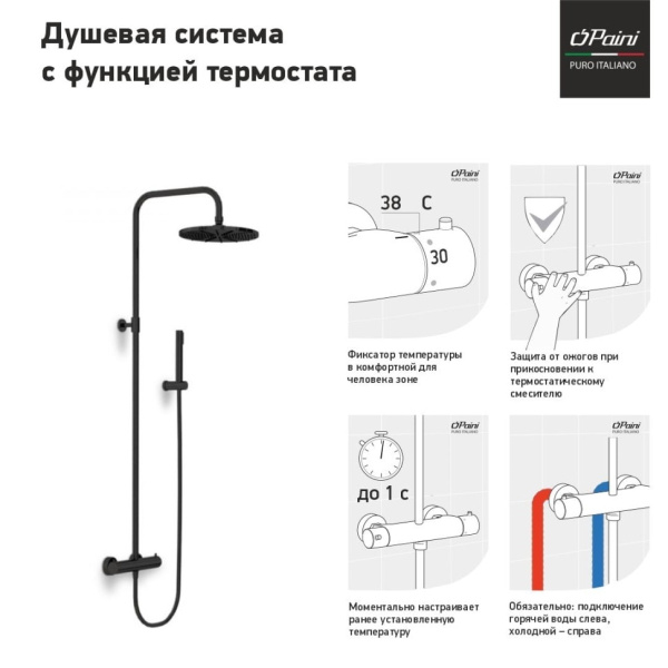 Душевая система Paini Cox 78PZ689TH с термостатом
