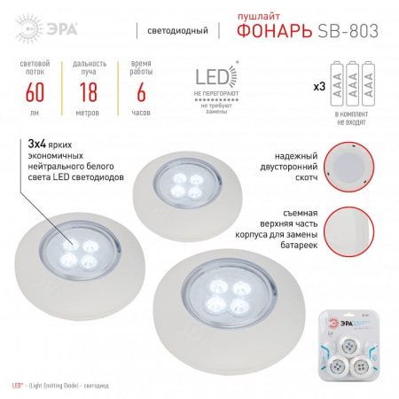 Фонарь универсальный Эра  SB-803