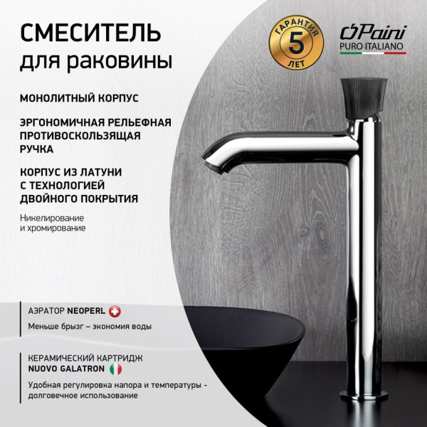 Смеситель для раковины Paini Domus 18CR205PZLL
