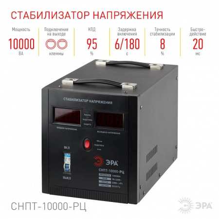 Стабилизатор напряжения Эра  СНПТ-10000-РЦ