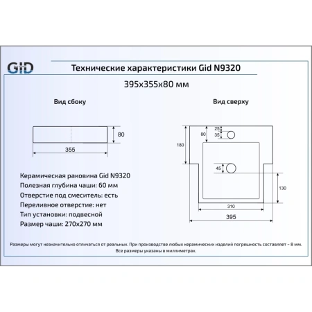 Раковина 39,5x35,5 см GID Simple N N9320