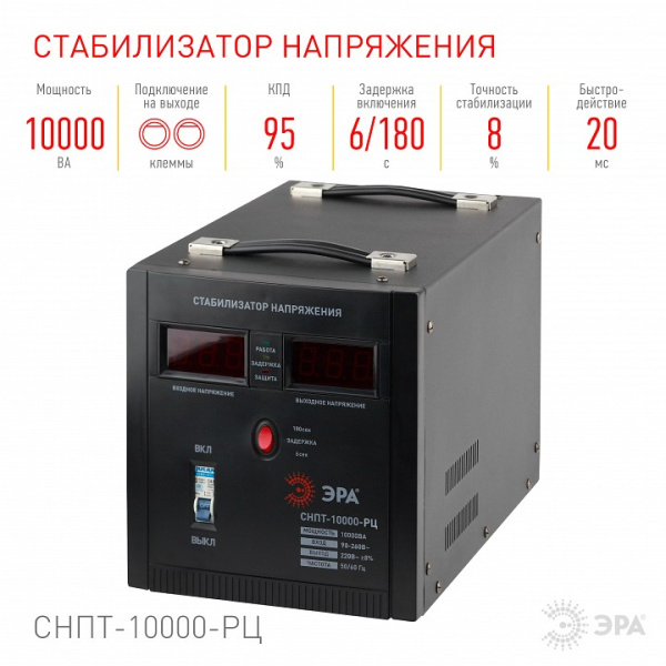 Стабилизатор напряжения Эра  СНПТ-10000-РЦ