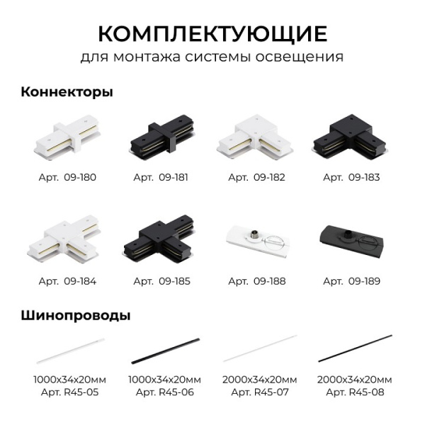 Переходник для трека Apeyron Electrics  09-189