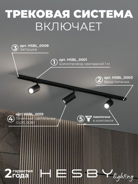 Комплект трековый Hesby Lighting Skylite №3 HSBL_kompl_S003_NI1B3K