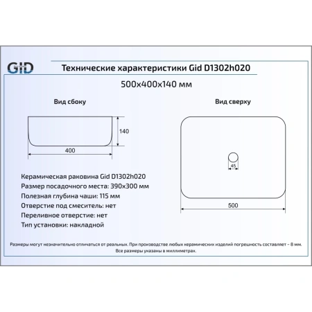 Раковина 50x40 см GID LuxeLine D1302h020