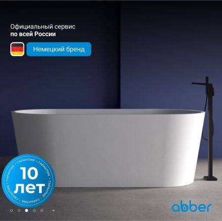 Акриловая ванна Abber 170 AB9209MW