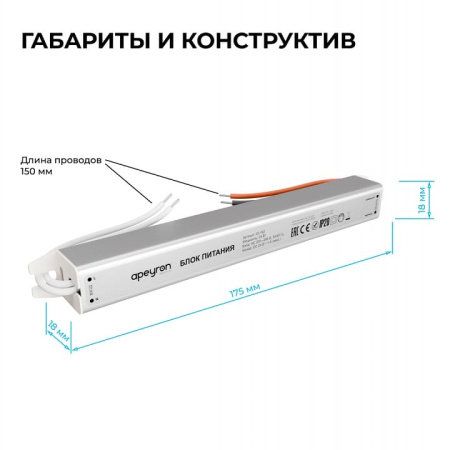 Блок питания с проводом Apeyron Electrics  03-182