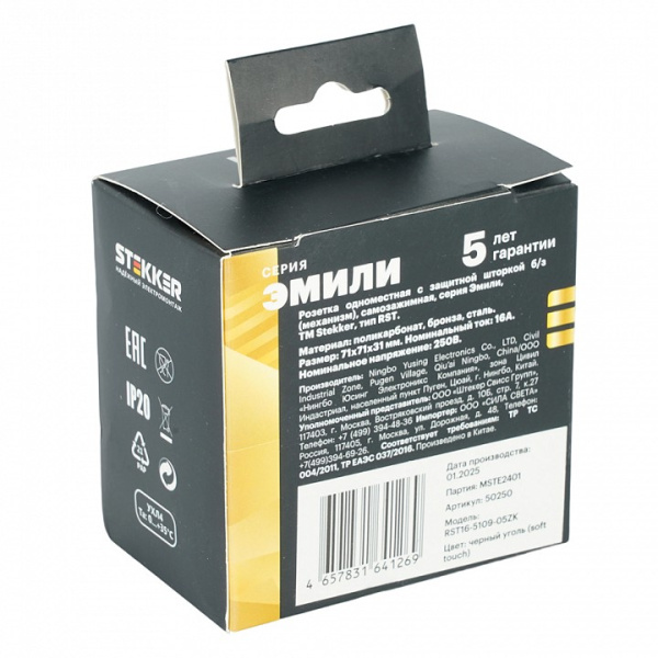 Розетка без заземления и со шторкой, без рамки Stekker Эмили 50250