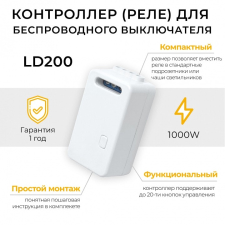 Контроллер-выключатель Feron Smart 41132