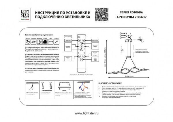 Подвесной светильник Lightstar Rotonda 736437
