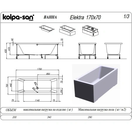 Акриловая ванна Kolpa-San Elektra 740680 170x70 см, белый