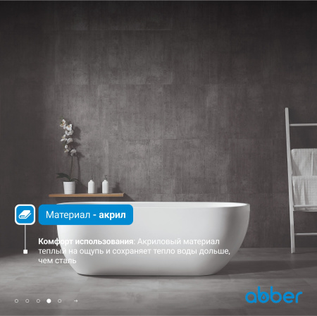 Акриловая ванна Abber 150x70 AB9341-1.5
