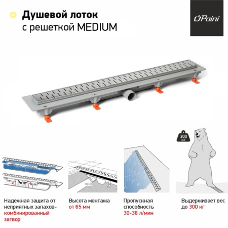 Душевой лоток Paini Medium 550 CH550MN