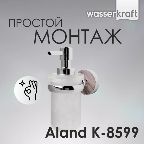 Дозатор для жидкого мыла WasserKRAFT Aland K-8599