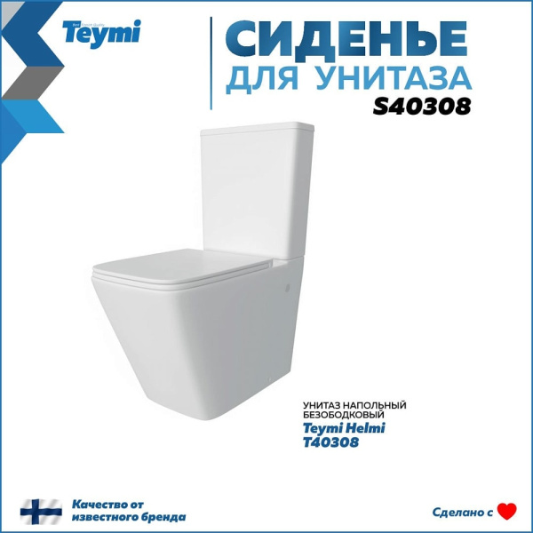 Крышка-сиденье для унитаза Teymi S40308 белый