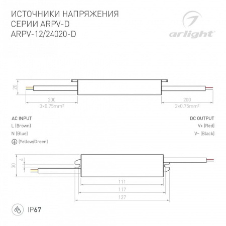 Блок питания с проводом Arlight  022206(1)