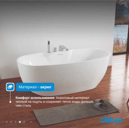 Акриловая ванна Abber 170x80 AB9323