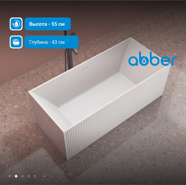 Ванна из искусственного камня Abber Stein 170x75 AS9602 белый матовый