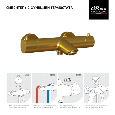 Термостат для ванны Paini Cox 78PJ111TH золото матовое