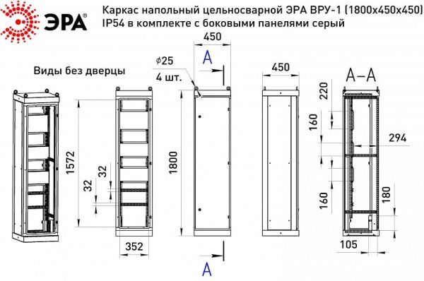 Электрический щиток напольный Эра  v1_18.4.4.54