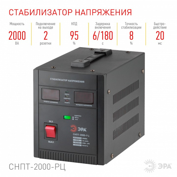 Стабилизатор напряжения Эра  СНПТ-2000-РЦ