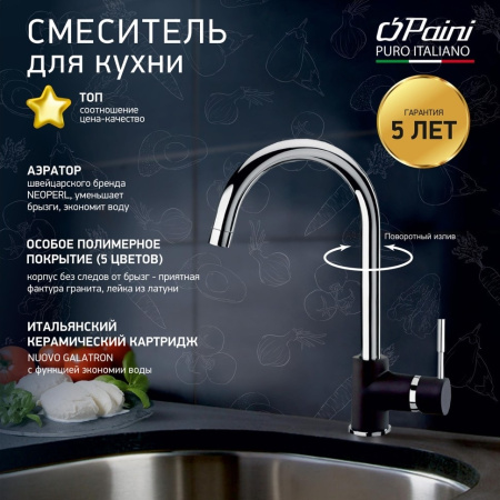 Смеситель для кухни Paini Cox 78H4572CRL2LMKM