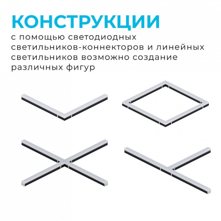 Соединитель угловой L-образный для модульных светильников Apeyron Electrics  30-17