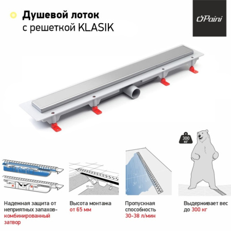 Душевой лоток Paini Klasik 450 CH450K