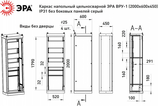 Электрический щиток напольный Эра  v1_20.6.4.31