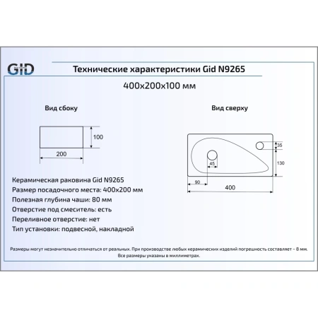 Раковина 40x20 см GID Simple N N9265