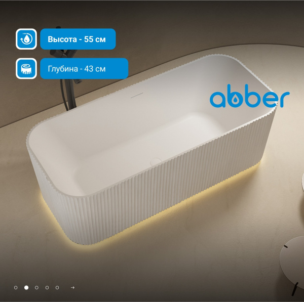 Ванна из искусственного камня Abber Stein 170x75 AS9663 белый матовый
