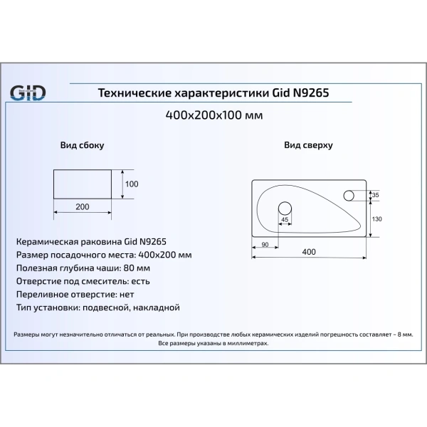 Раковина 40x20 см GID Simple N N9265