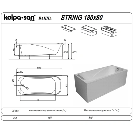 Акриловая ванна Kolpa-San String 519180 180x80 см, белый