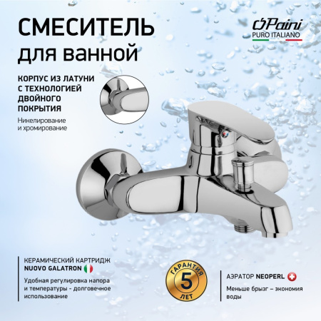 Смеситель для ванны Paini Palermo PACR111KM