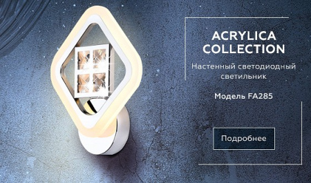 Бра Ambrella Light FA FA285