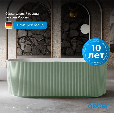Ванна из искусственного камня Abber Stein 170 AS9601MCG зеленый