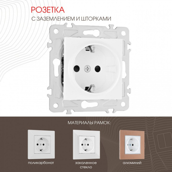 Розетка с заземлением и со шторкой без рамки Arte Milano am-203 203.40-1.white