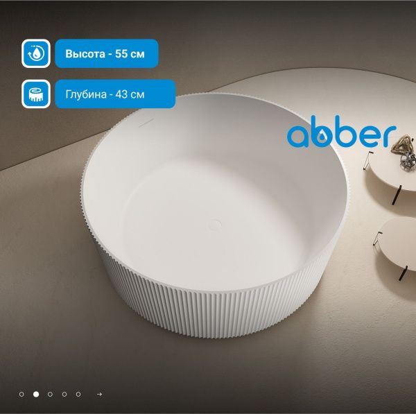 Ванна из искусственного камня Abber Stein 150x150 AS9679 белый матовый