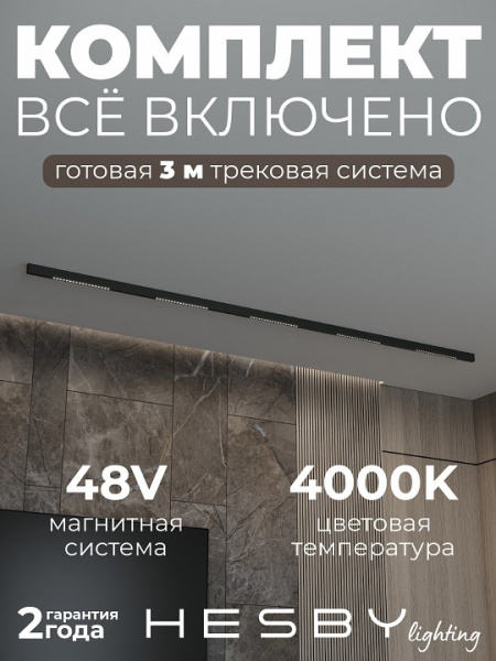 Комплект трековый Hesby Lighting ElDeko HSBL_kompl_E002_NI3B4K