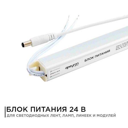 Блок питания с проводом Apeyron Electrics  03-96
